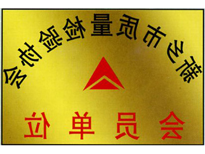 会员单元