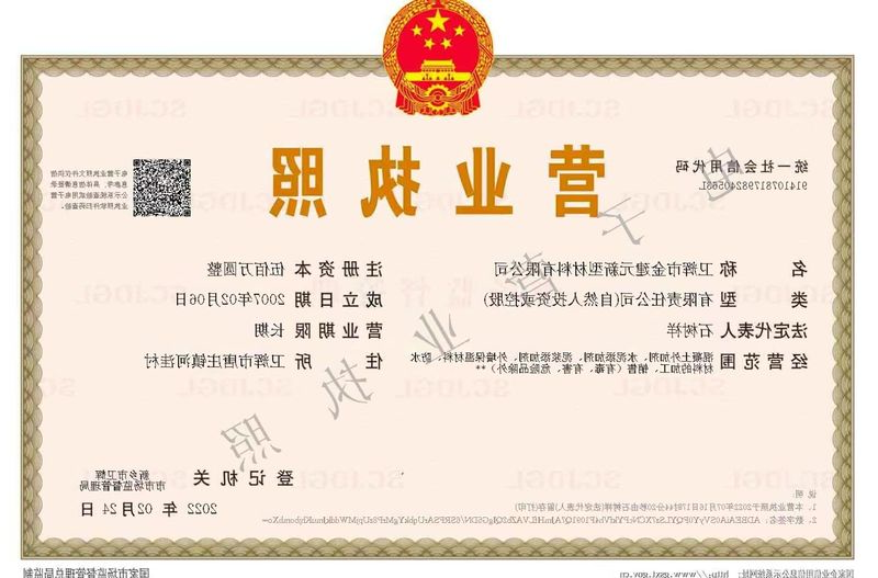 停业执照